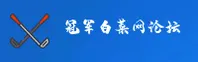 冠军白菜网官方网站